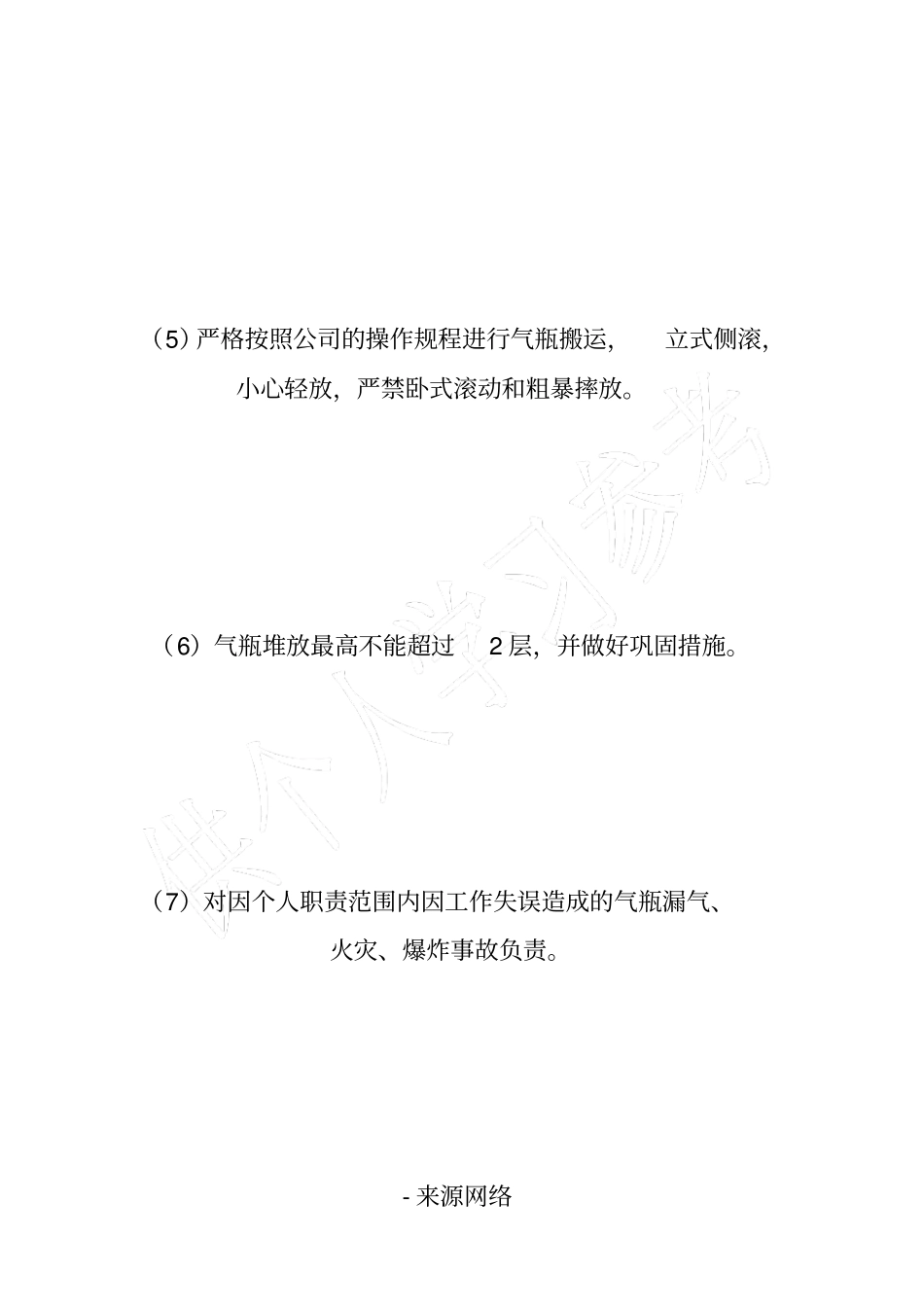 气瓶搬运工安全生产责任制_第2页