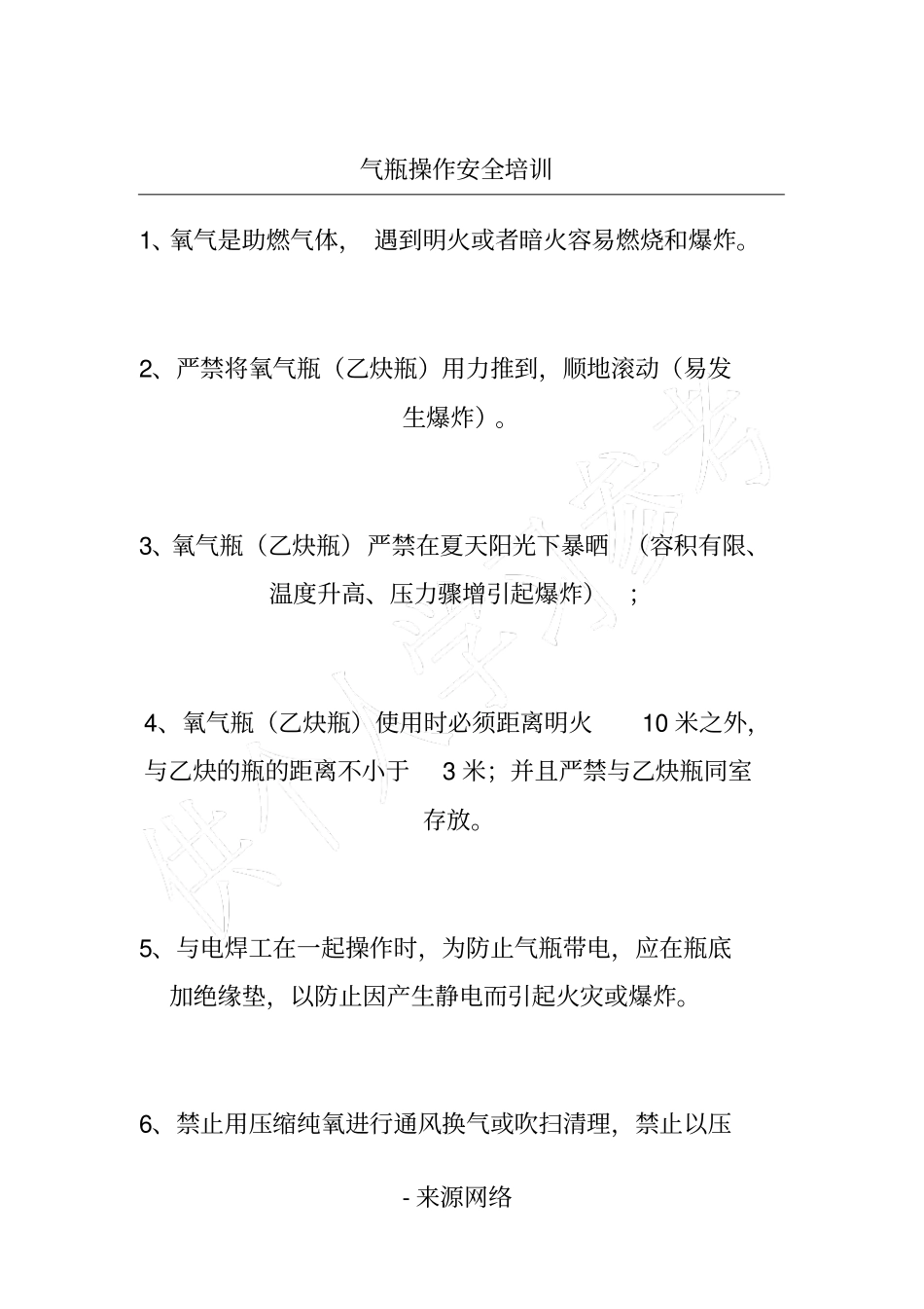 气瓶操作安全培训_第1页