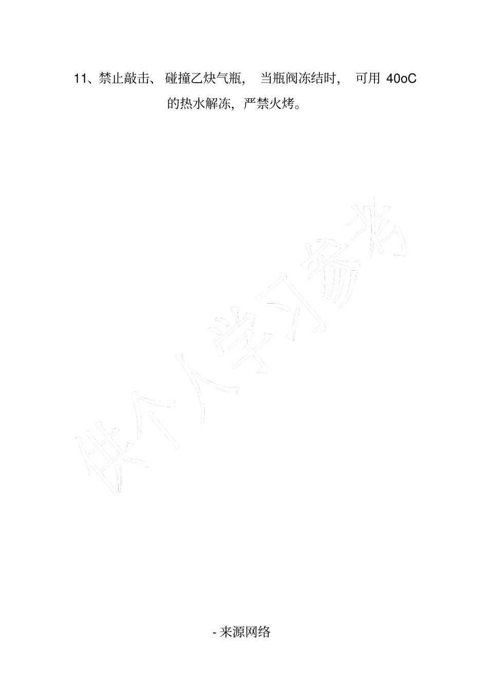 气瓶操作安全培训_第3页