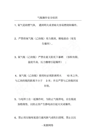 气瓶操作安全培训