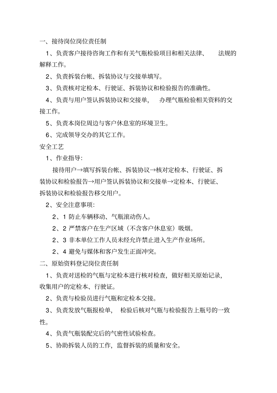 气瓶检测站岗位责任制_第2页