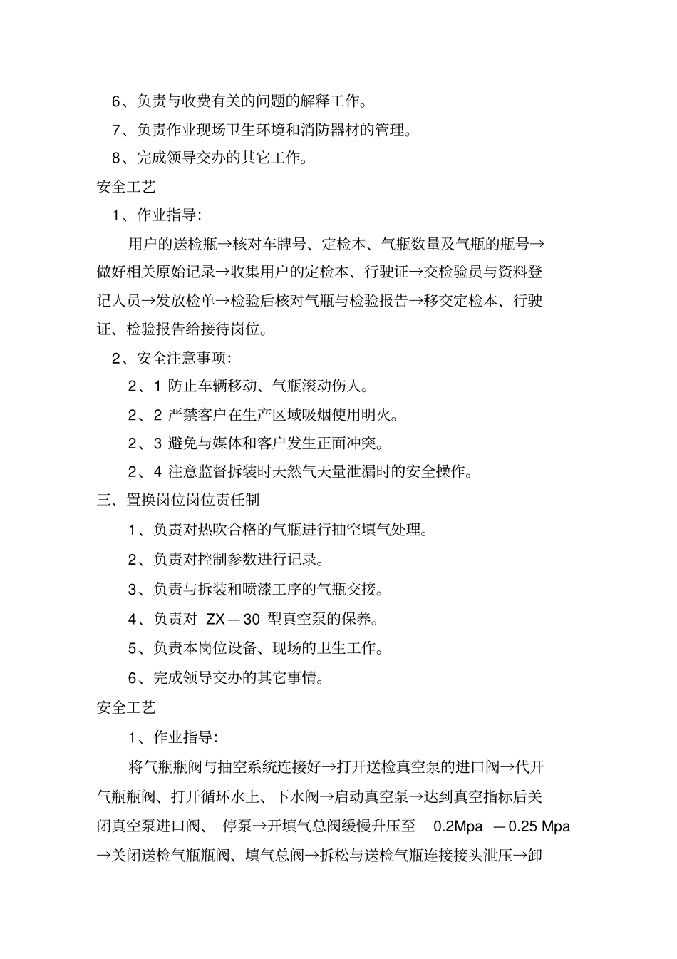 气瓶检测站岗位责任制_第3页