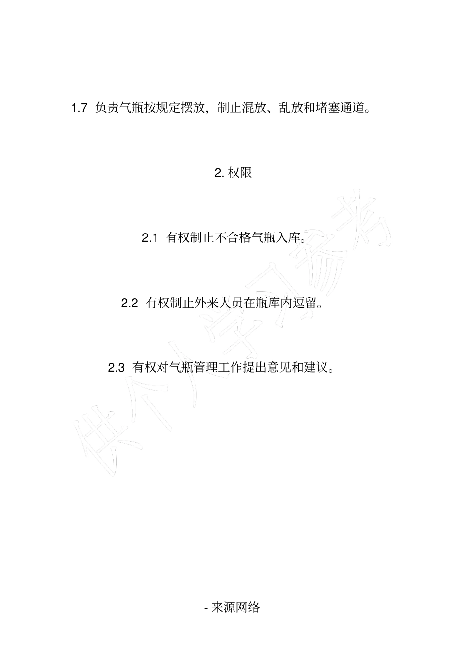 气瓶收发工气瓶库管理员岗位职责_第2页