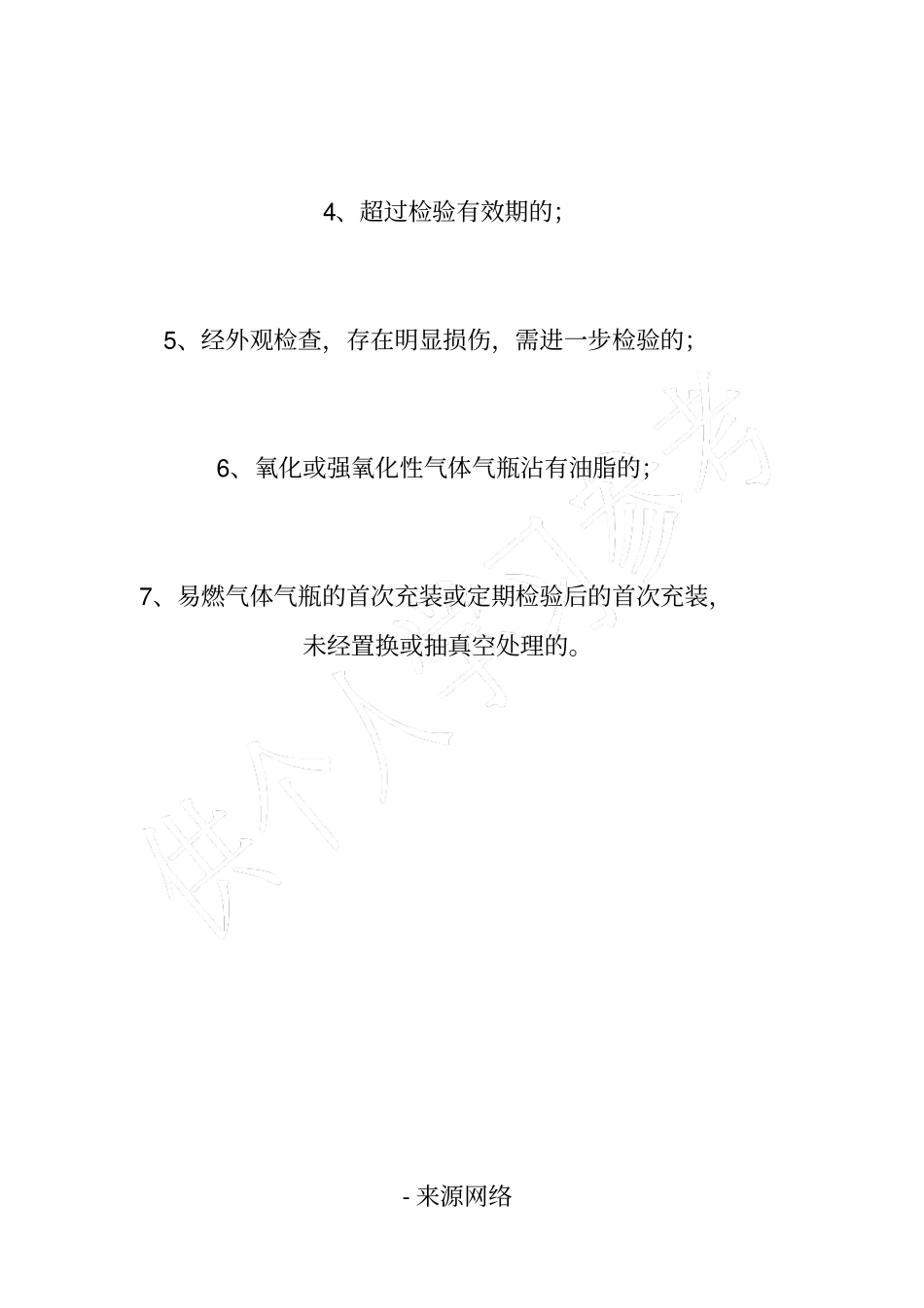 气瓶检查登记制度_第2页