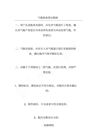 气瓶检查登记制度