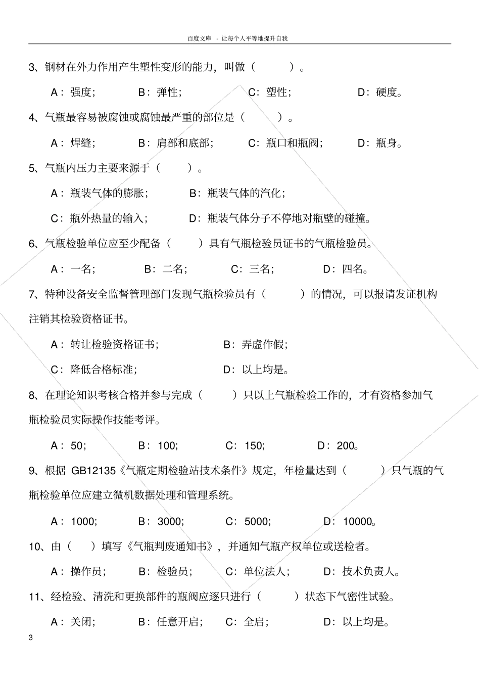 气瓶检验员考试题2_第3页