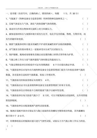 气瓶检验员考试题2