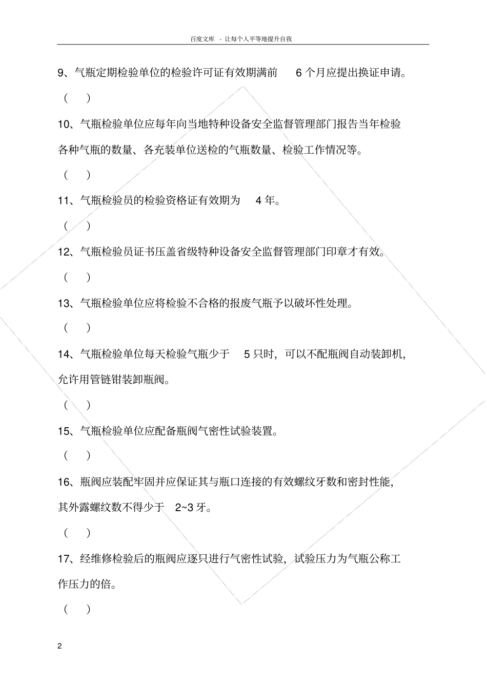 气瓶检验员试卷A_第2页
