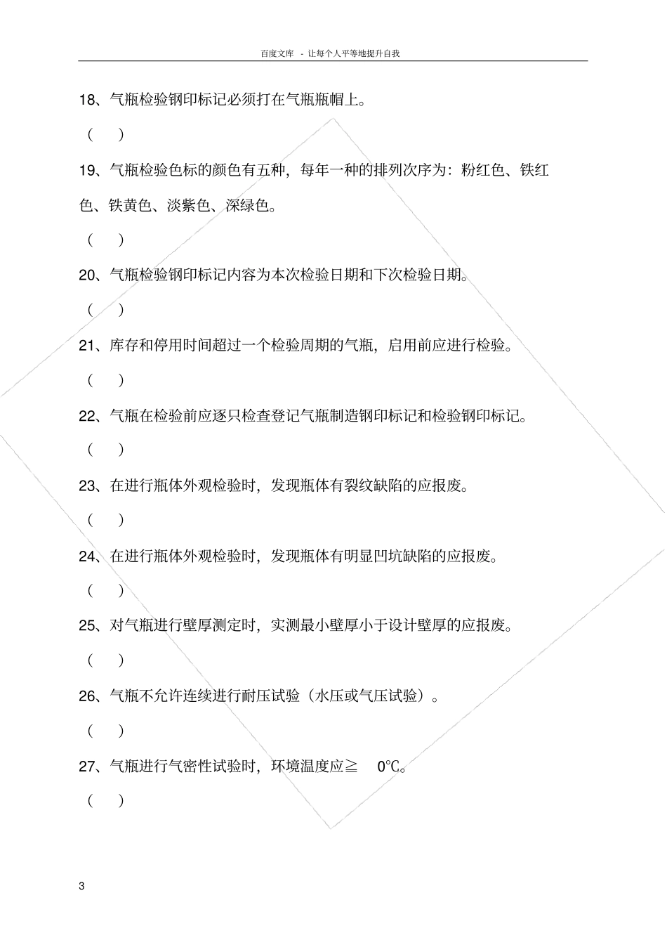 气瓶检验员试卷A_第3页