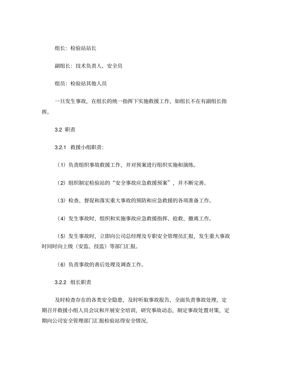 气瓶检验站应急救援预案_第2页