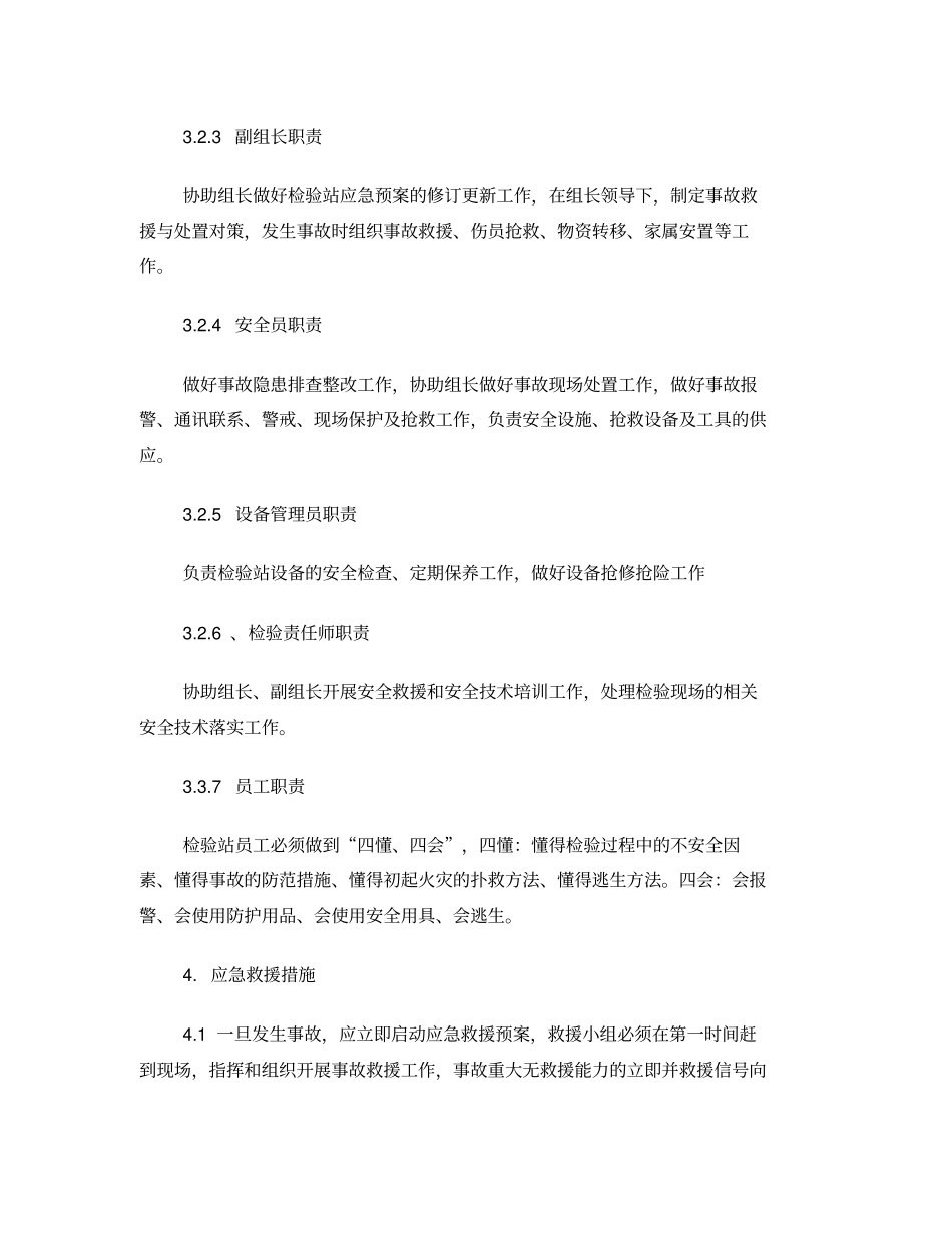 气瓶检验站应急救援预案_第3页