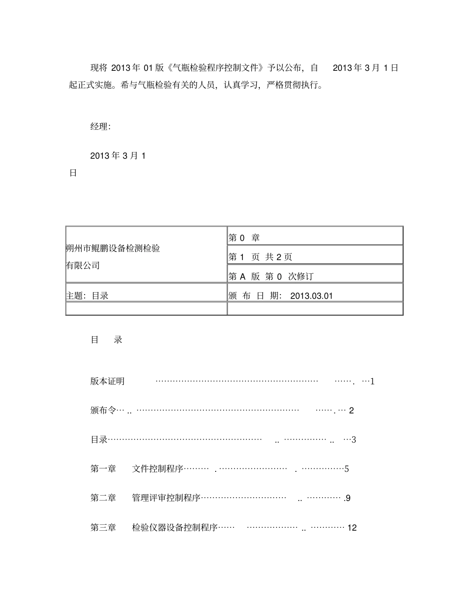 气瓶检验站检验程序控制文件_第2页