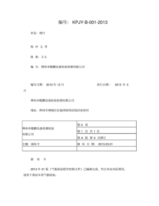 气瓶检验站检验程序控制文件