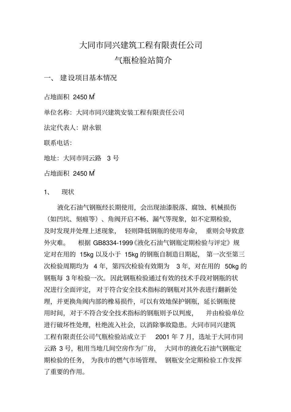 气瓶检验站简介_第1页