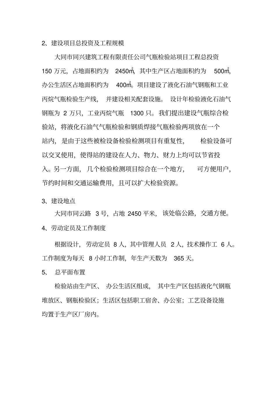 气瓶检验站简介_第2页