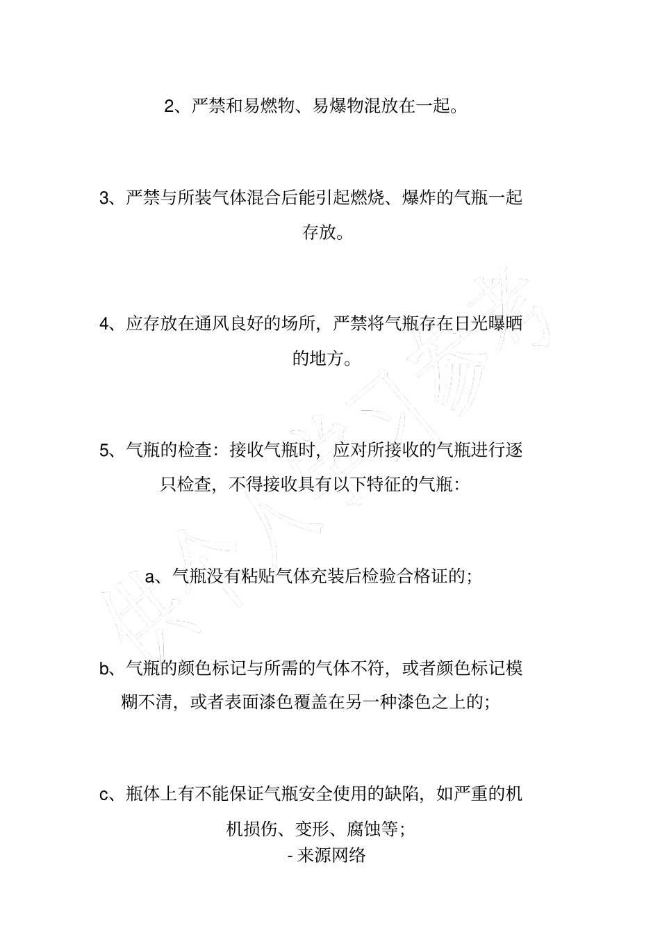 气瓶的存放、搬运、检查及使用安全规定_第2页