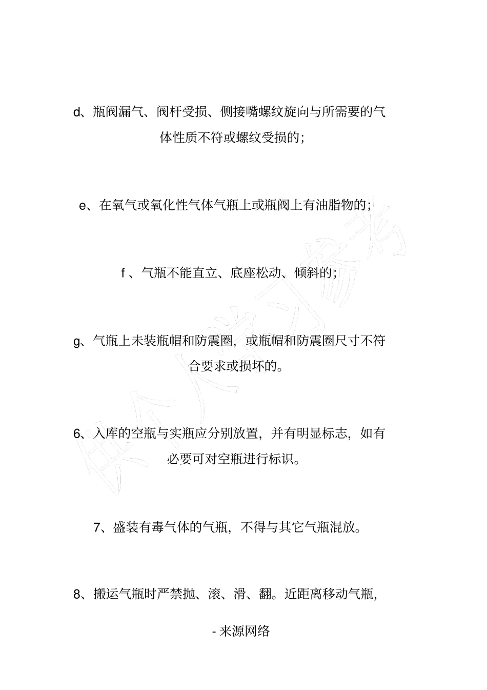 气瓶的存放、搬运、检查及使用安全规定_第3页
