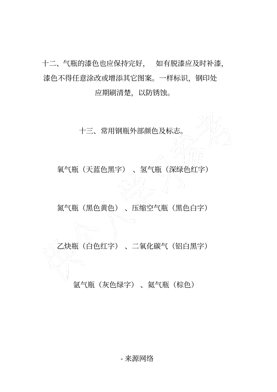 气瓶的安全使用管理制度_第3页