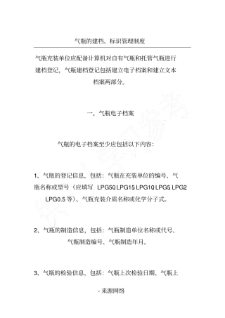 气瓶的建档、标识管理制度