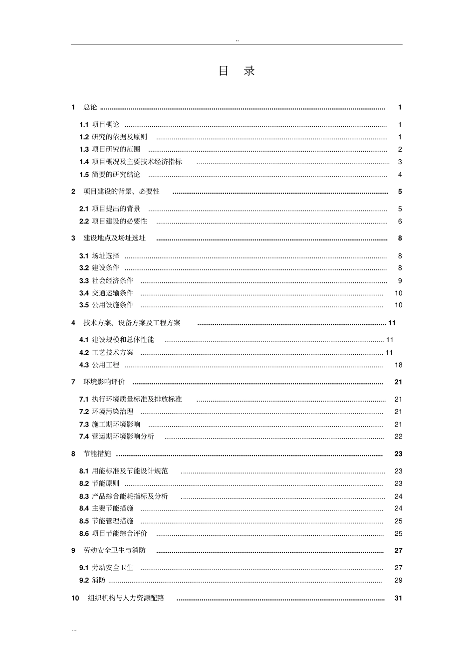 气瓶检验检测中心建设项目项目建议书_第2页