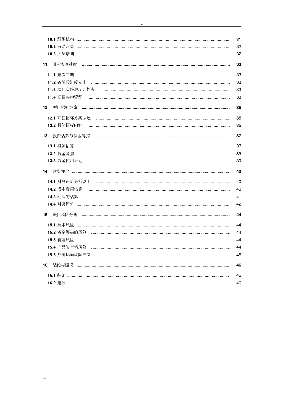 气瓶检验检测中心建设项目项目建议书_第3页