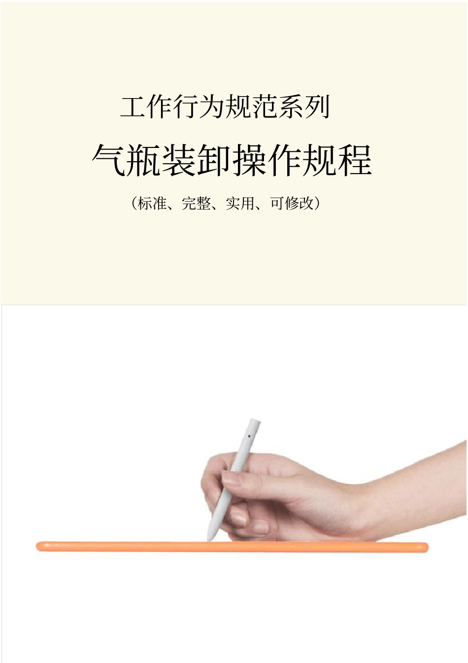 气瓶装卸操作规程模板_第1页