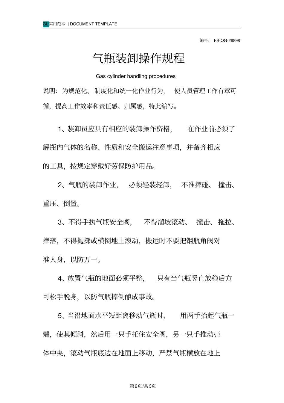 气瓶装卸操作规程模板_第2页