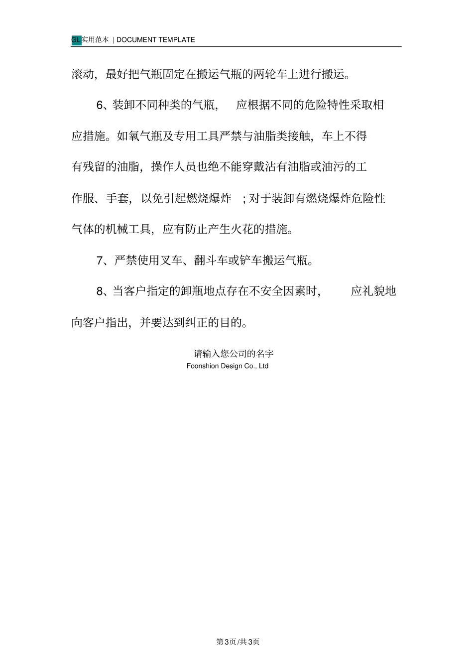 气瓶装卸操作规程模板_第3页