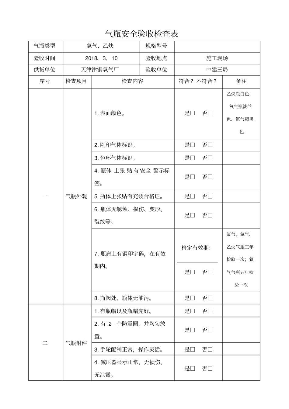 气瓶验收及台账_第1页