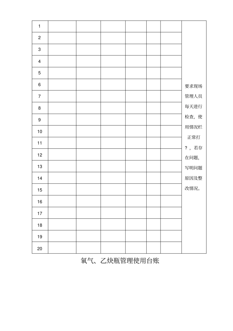 气瓶验收及台账_第3页