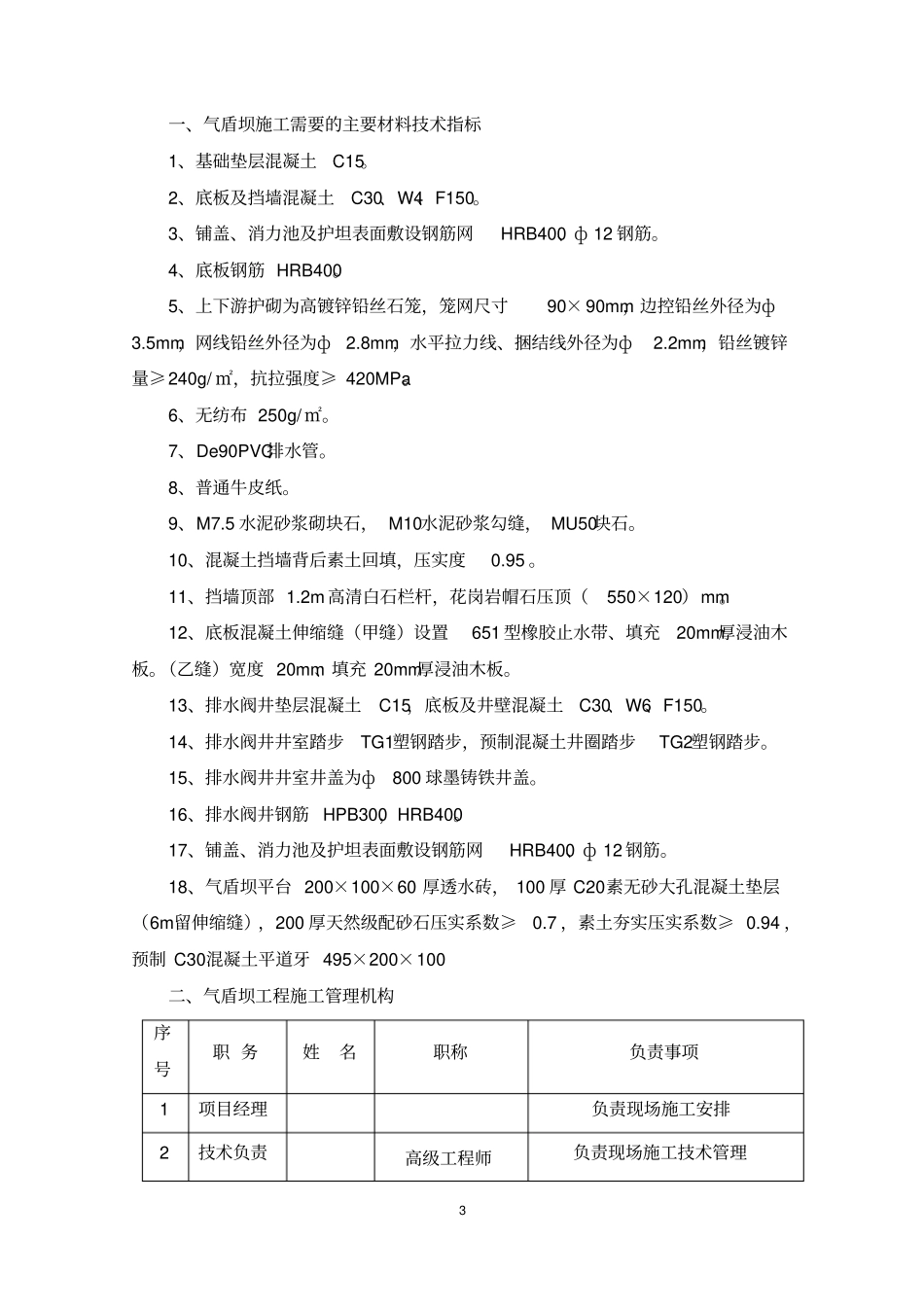 气盾坝工程施工方案_第3页