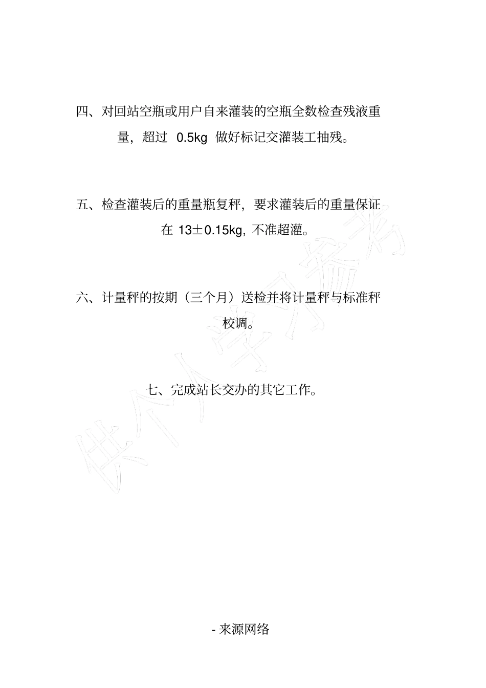 气站检查员岗位职责_第2页