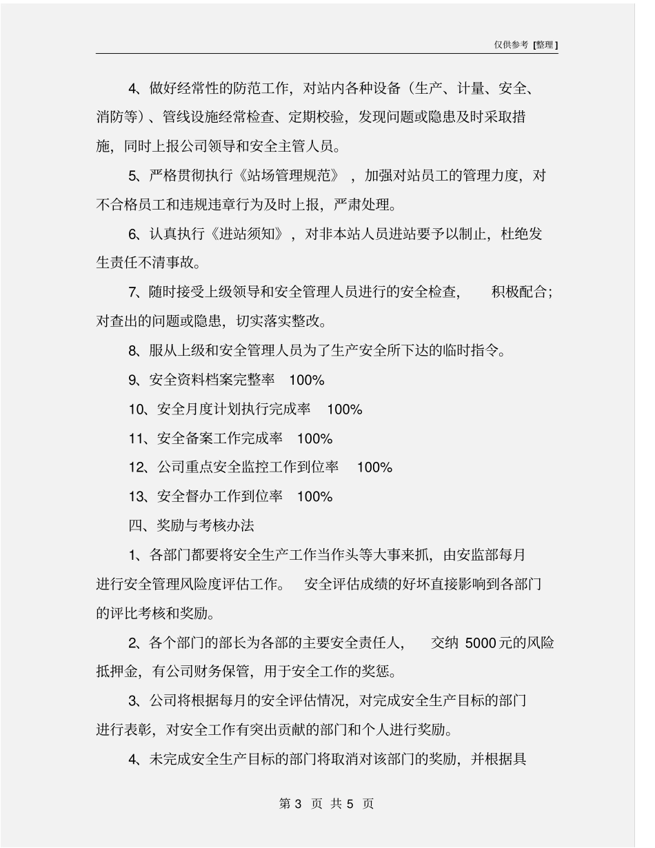 气站站长安全生产责任书_第3页