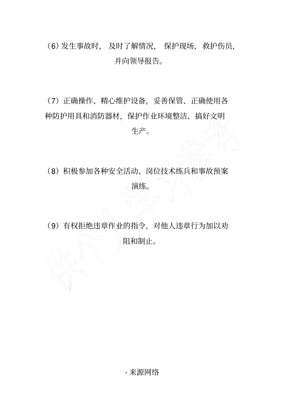 气站班组安全员HSE职责_第2页