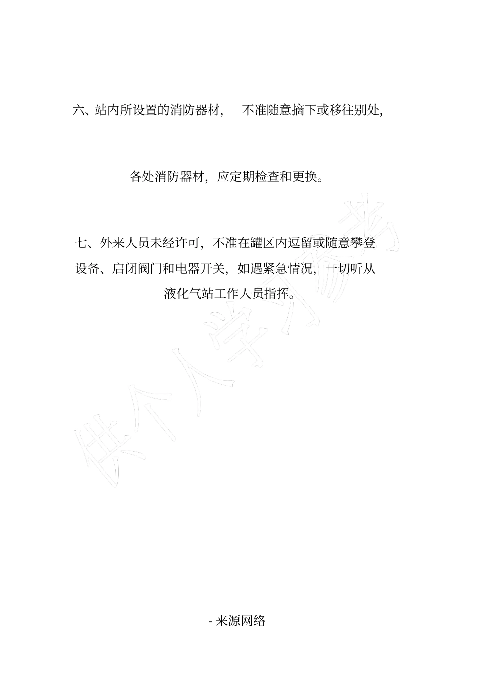 气站消防管理规定_第2页