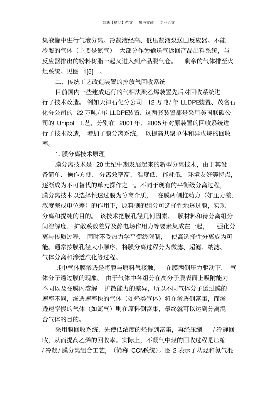 气相法聚乙烯装置排放气回收工艺浅析_第2页