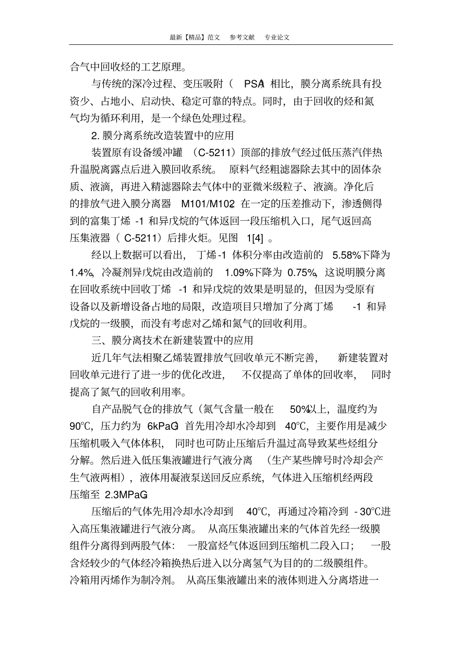 气相法聚乙烯装置排放气回收工艺浅析_第3页