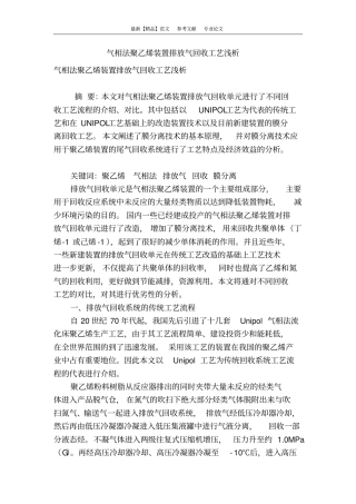 气相法聚乙烯装置排放气回收工艺浅析