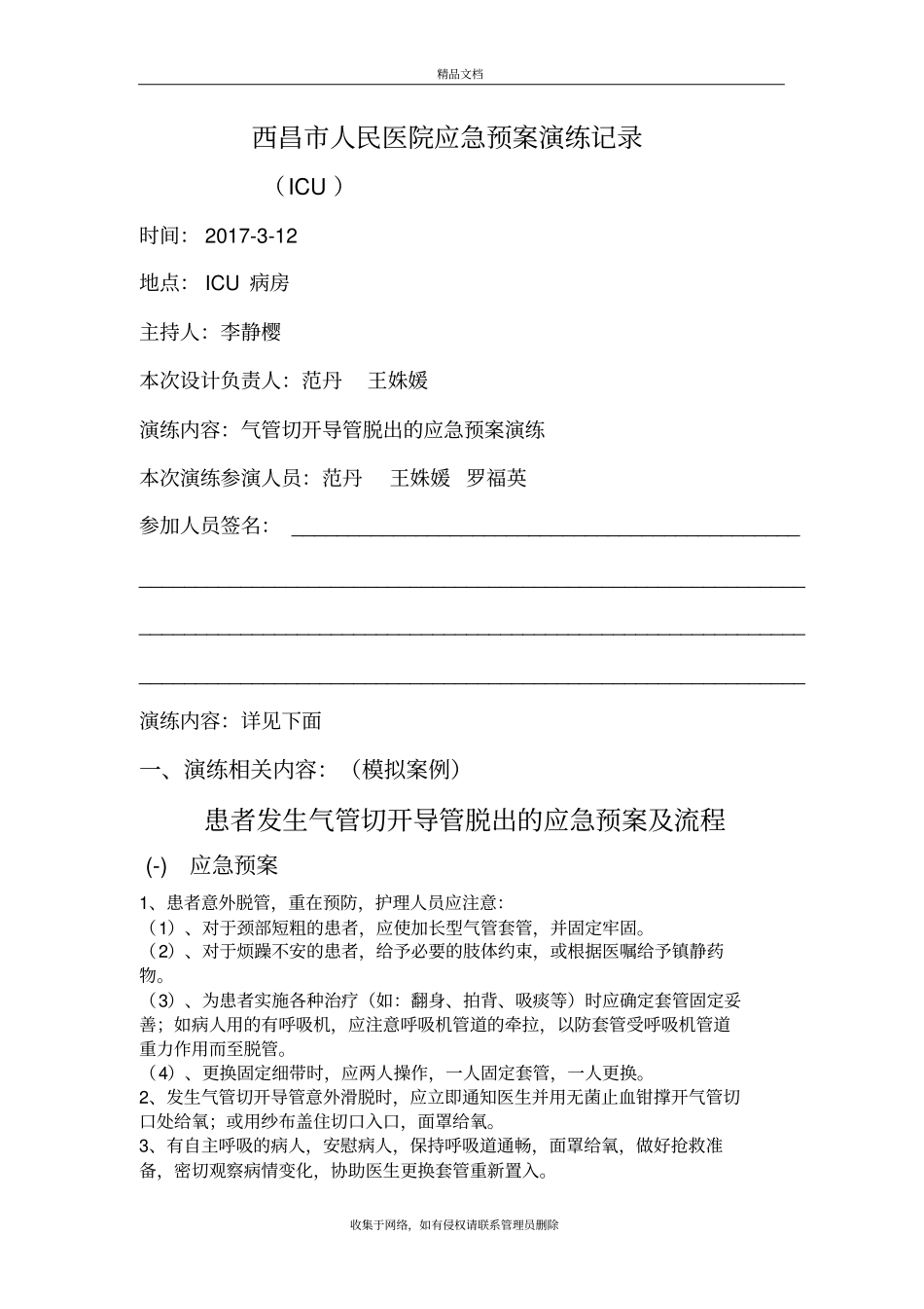 气管切开导管滑脱应急预案知识分享_第2页