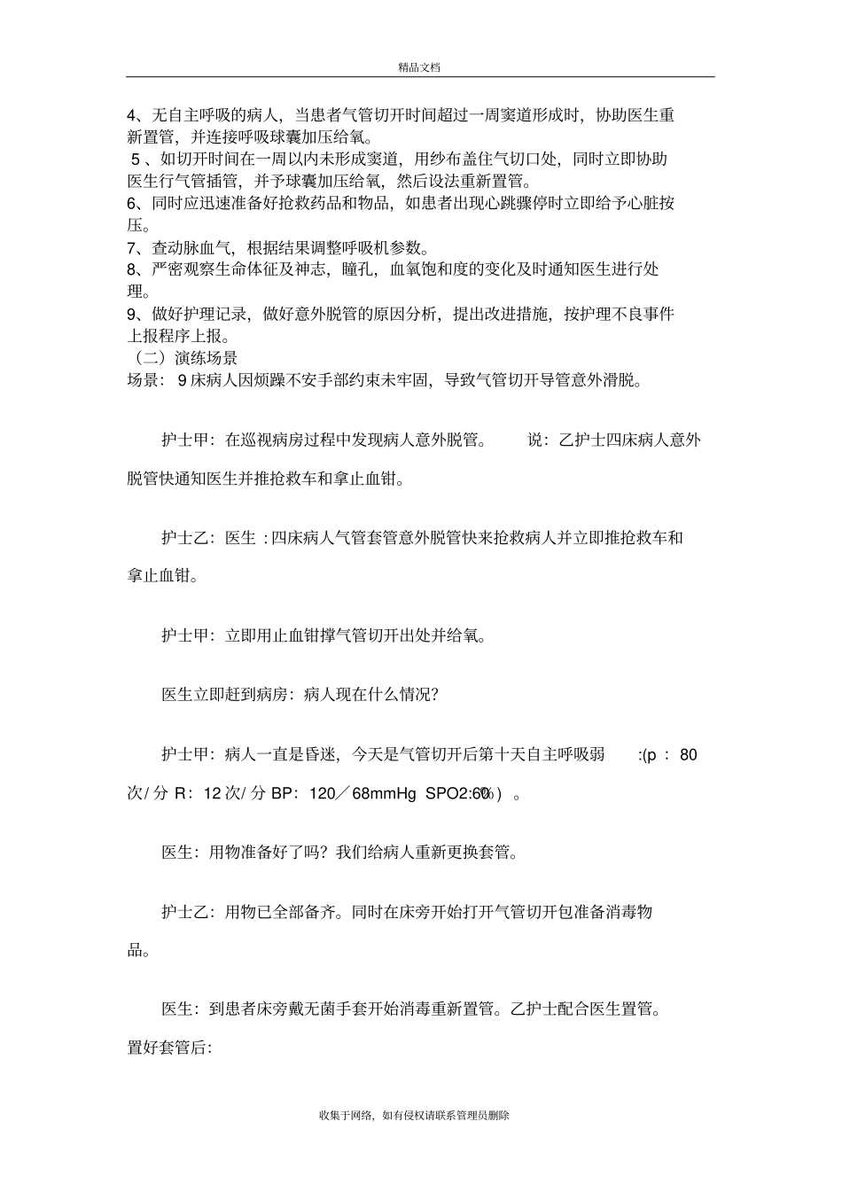 气管切开导管滑脱应急预案知识分享_第3页