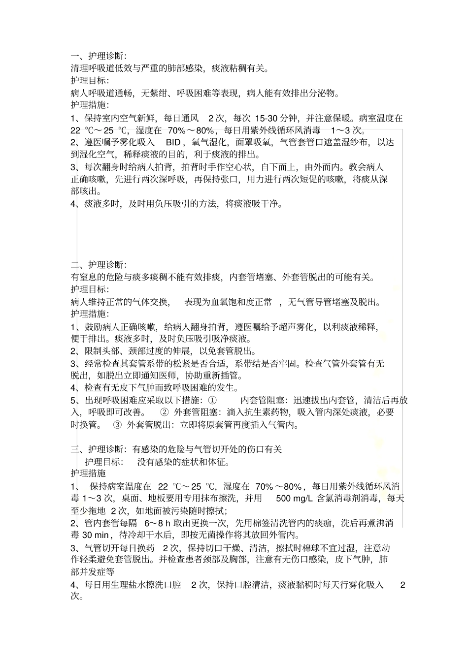 气管切开患者护理计划_第2页