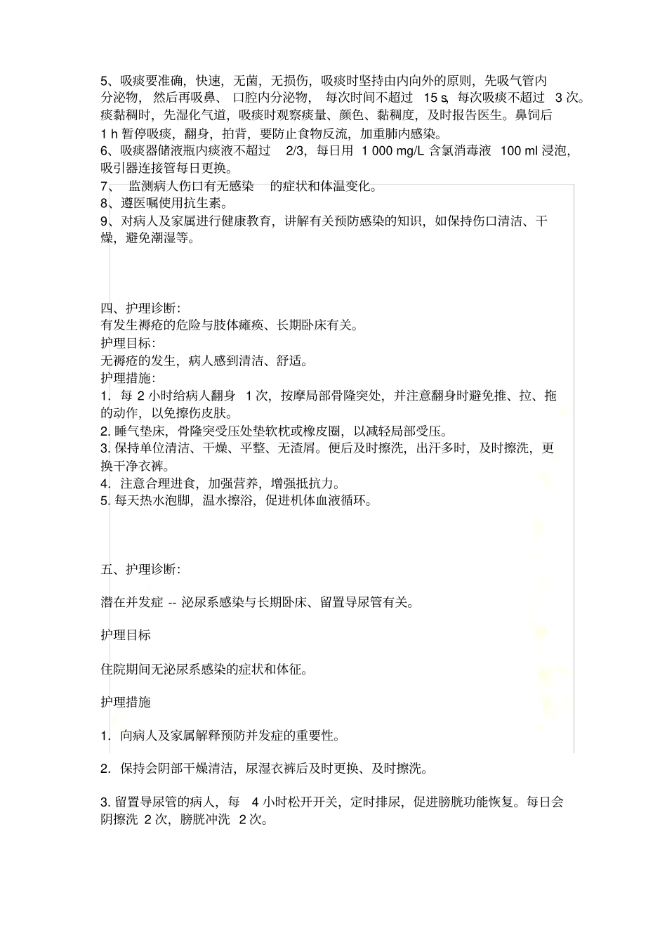 气管切开患者护理计划_第3页