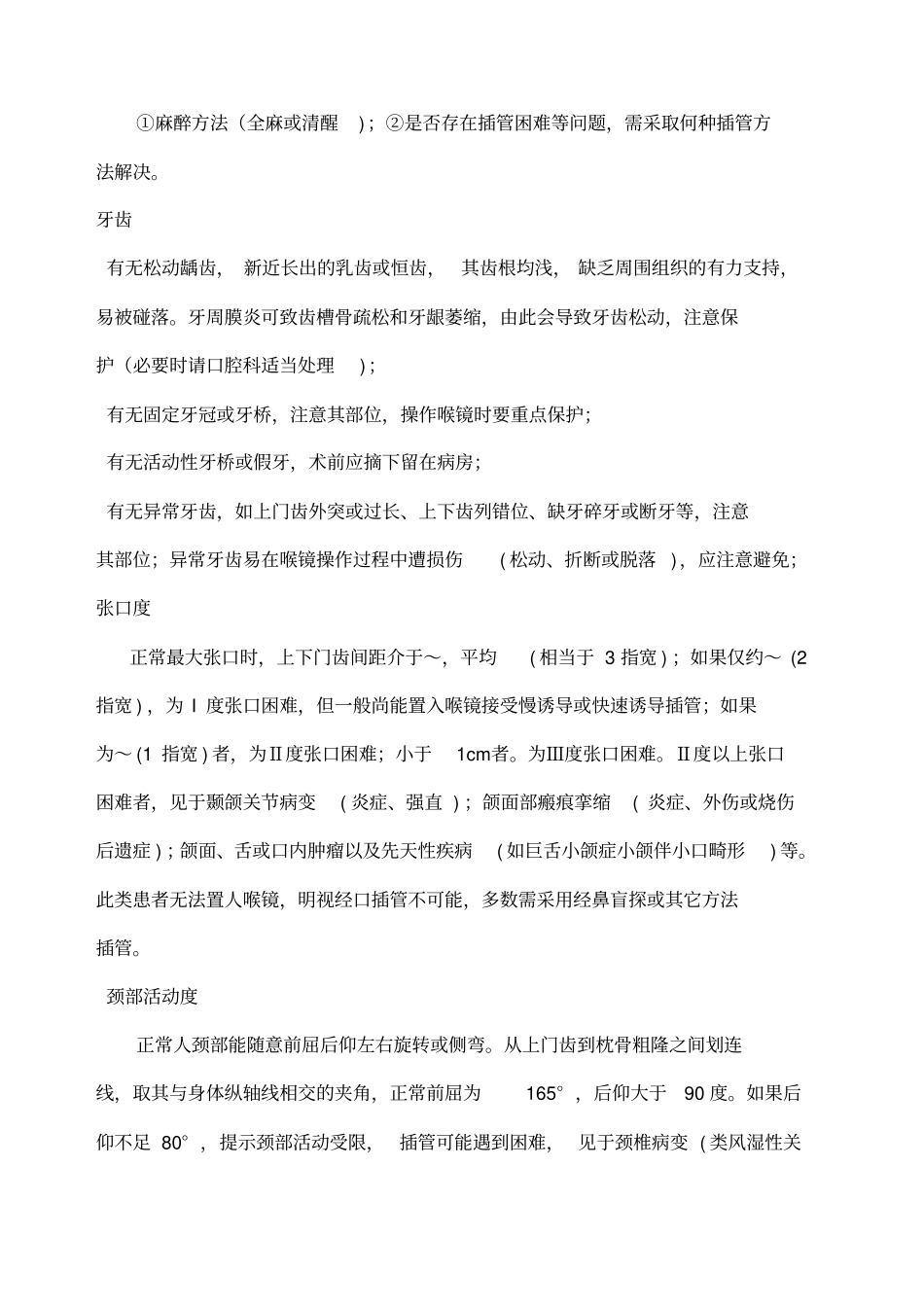 气管插管操作规范_第2页