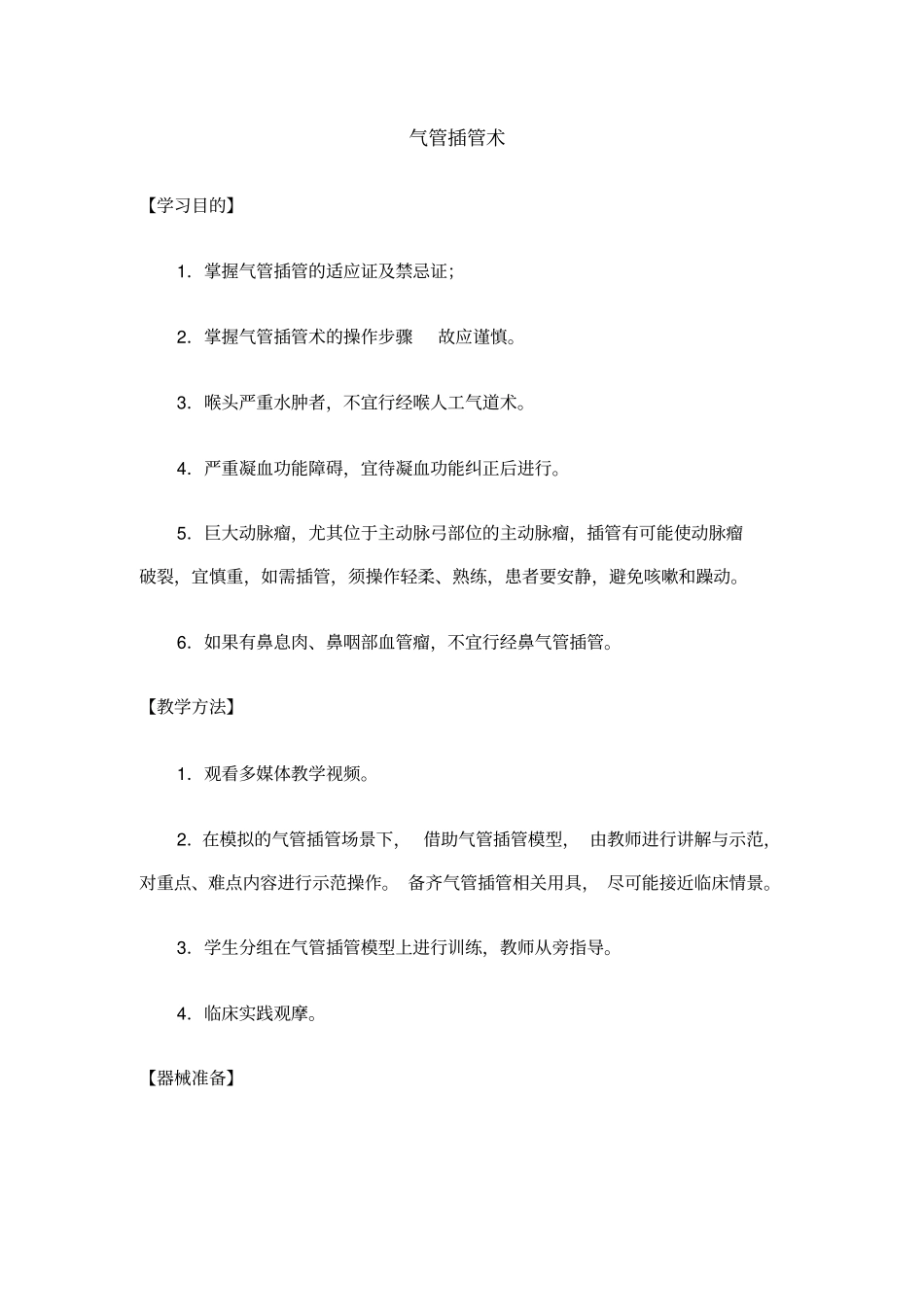 气管插管是操作汇总_第2页