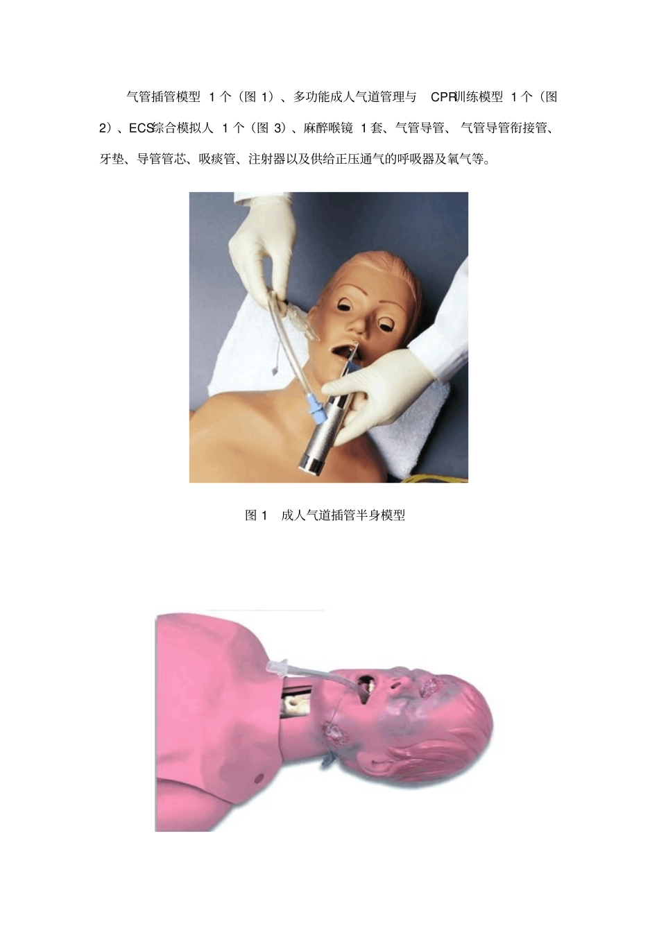 气管插管是操作汇总_第3页