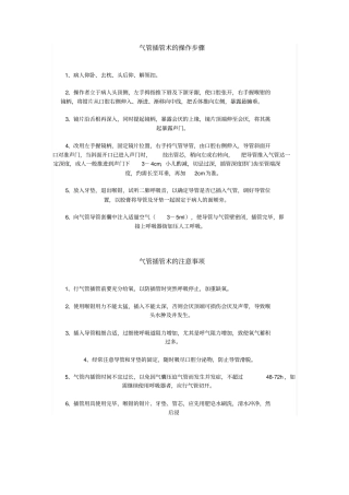 气管插管是操作汇总