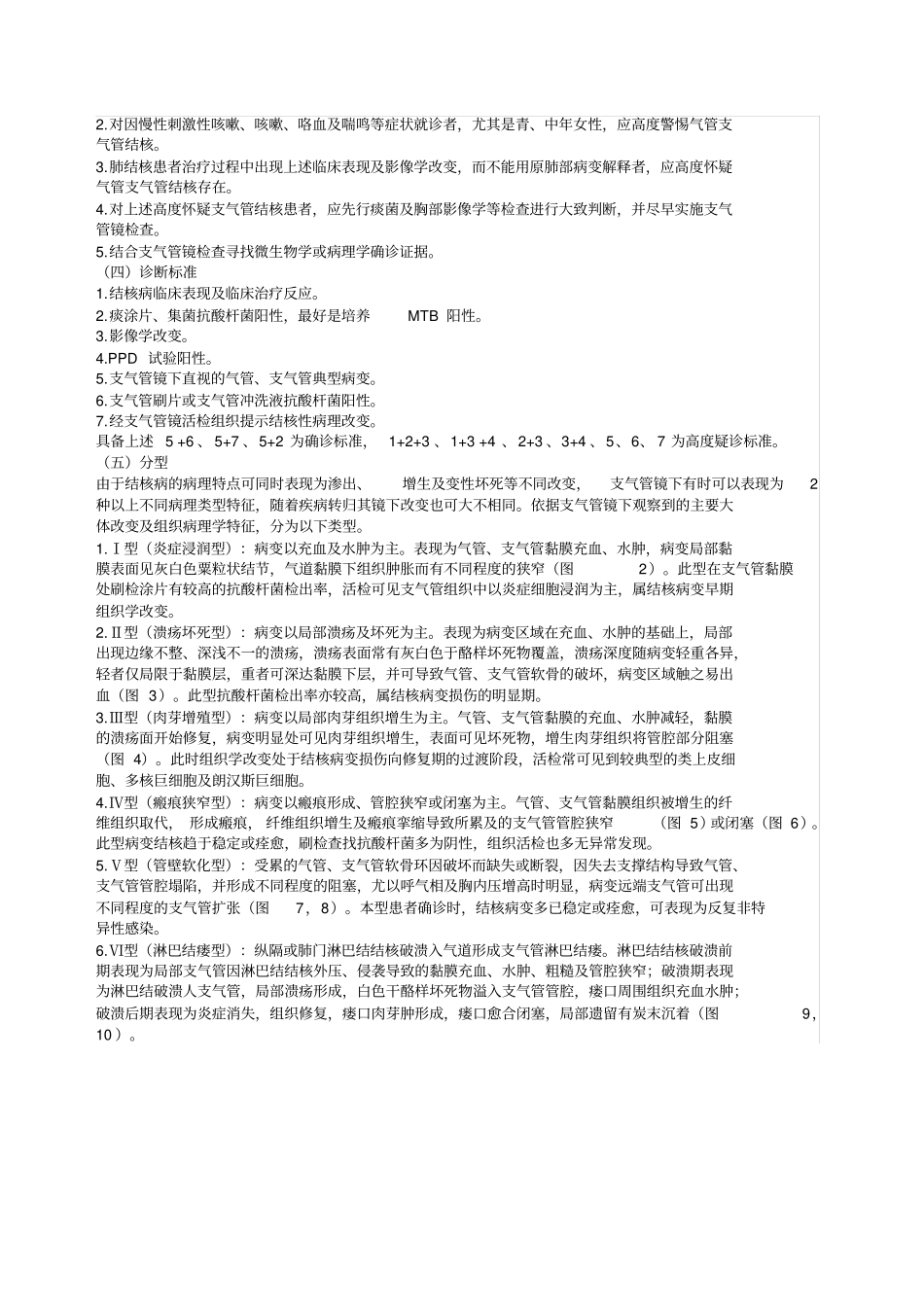 气管支气管结核诊断和治疗指引_第3页