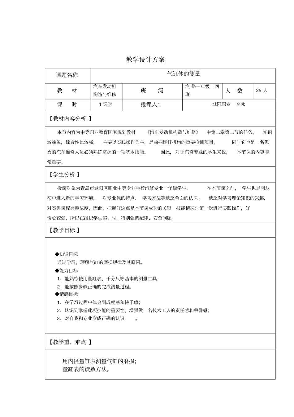 气缸体的测量教学设计方案_第2页