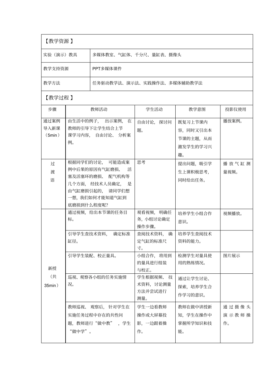气缸体的测量教学设计方案_第3页