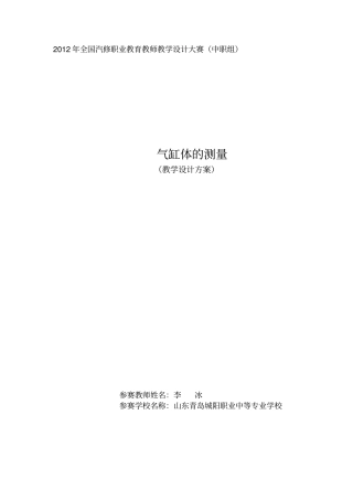 气缸体的测量教学设计方案